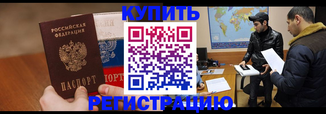 прописка 2025 в Вуктыле